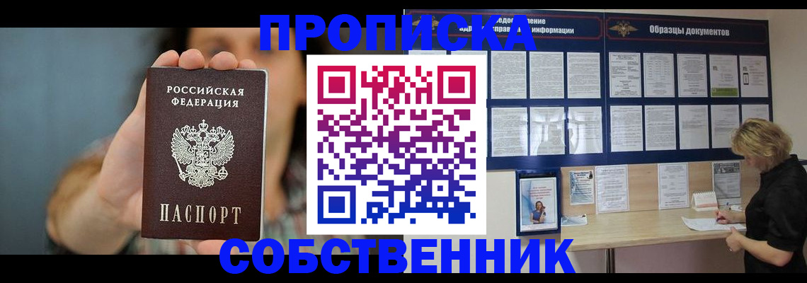 прописка в квартире в Ивантеевке
