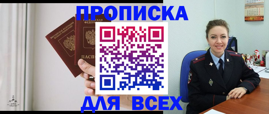 прописка от собственника в Ивантеевке